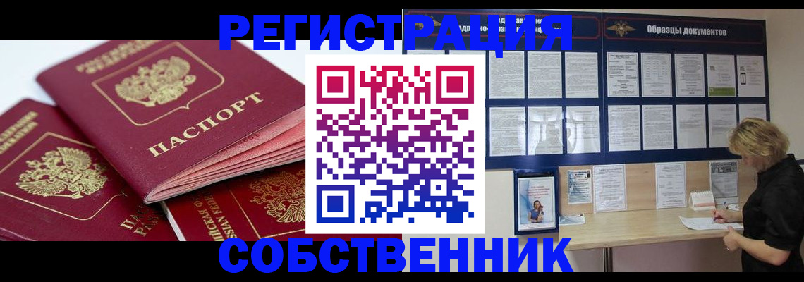 прописка паспорт в Якутии