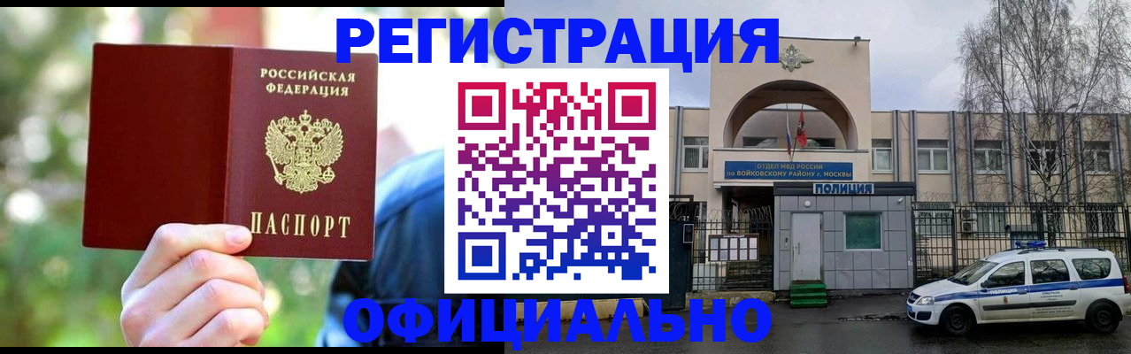 прописка гарантия в Якутии